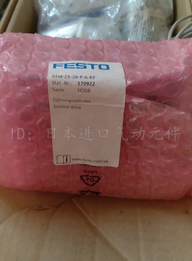 全新原装费斯托气缸 双轴气缸 170922 DFM-25-20-P-A-KF 现货