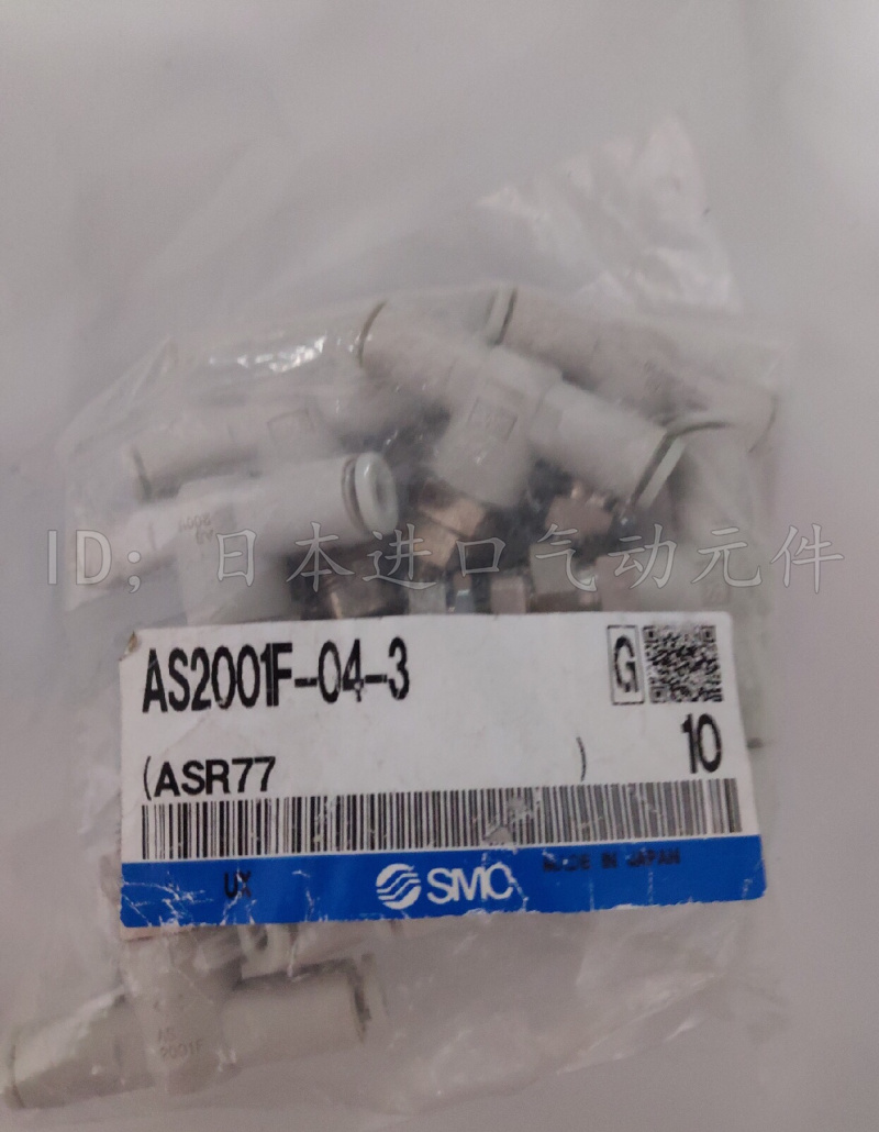 日本SMC全新原装正品节流阀AS2001F-04-3 假一罚十