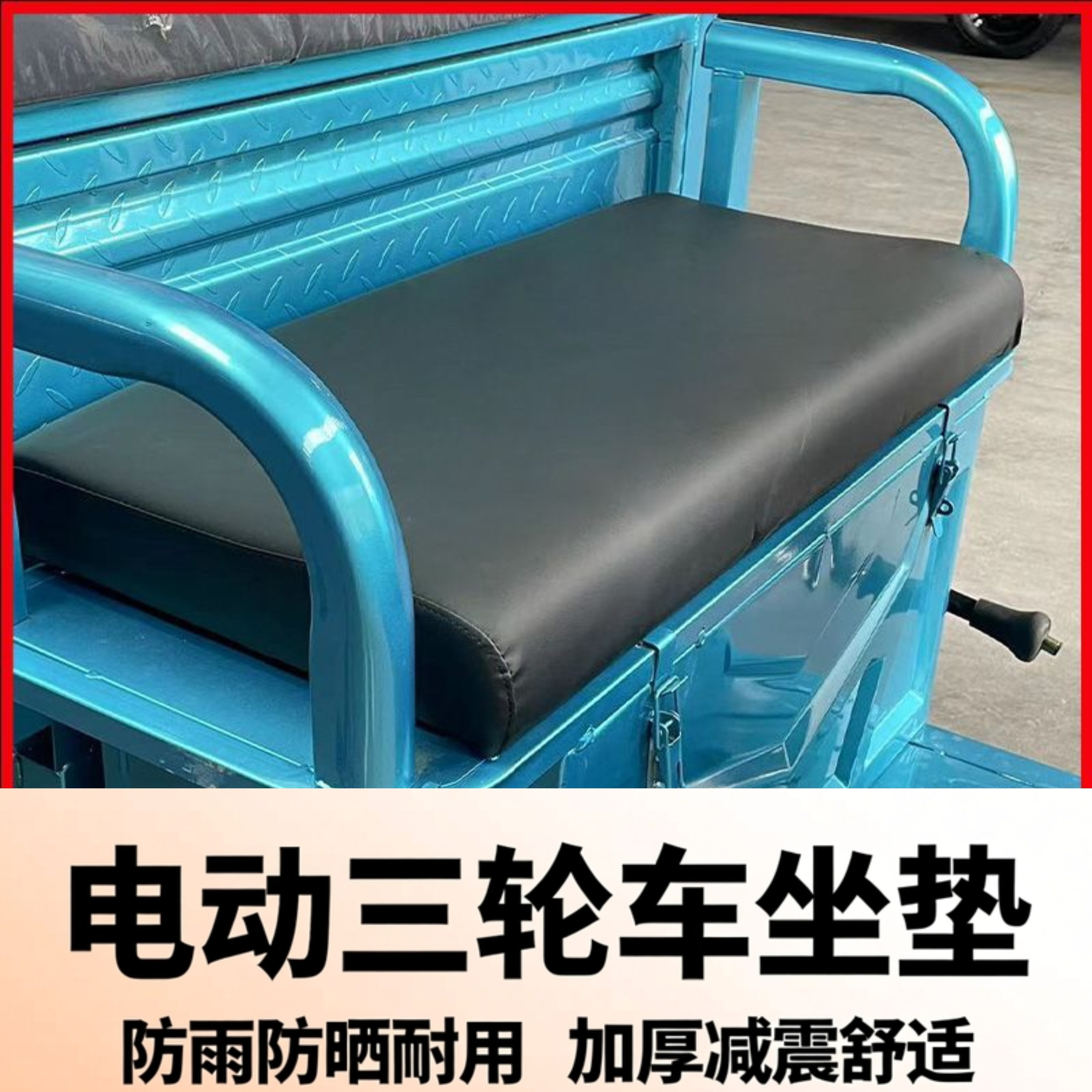 三轮车坐垫加厚座椅座板配件防雨防晒通用带木板柔软海绵高弹耐用,电动车/配件/交通工具,电动车坐垫,淘宝优惠券,粉丝福利购,淘宝优惠卷