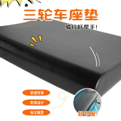 电动三轮车配件座板加厚坐垫舒适防晒防水木板海绵通用休闲车坐垫