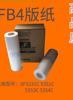 OAT速印机版纸GR FR RV RZ EV EZ ES RP版纸蜡纸GR2750 RZ670版纸