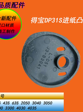 得宝DP31S 43S 63S 3300 4030 3080过桥齿轮连接齿轮进纸凸轮