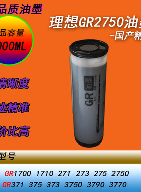 HY适用理想GR1700 2750 3750 273 373数码一体机印刷快干黑色油墨