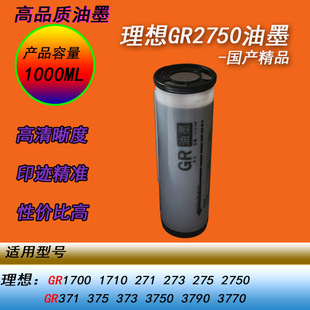 273 HY适用理想GR1700 2750 3750 一体机印刷快干黑色油墨 373数码