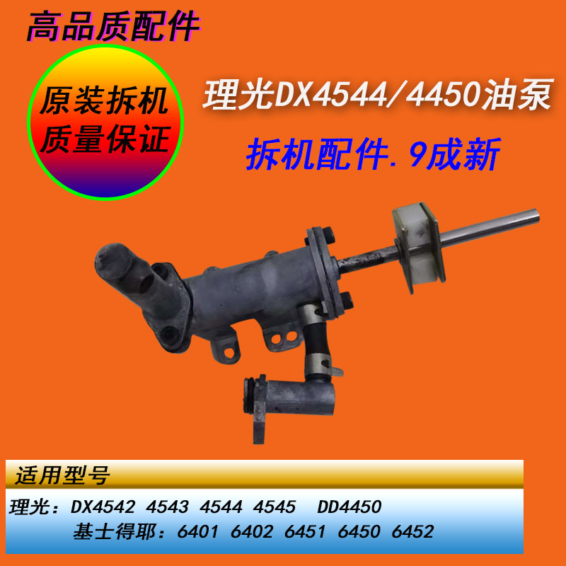 恒越理光DX4544 4543 4542 4545 DD4450 6451 6450 6452滚筒油泵
