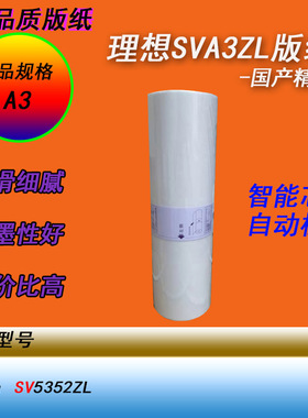 HY适用理想SV5352ZL SVA3ZL数码一体速印机印刷版纸蜡纸智能芯片