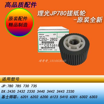 理光DX24323440搓纸轮恒越