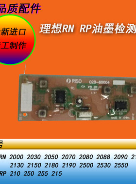 恒越适用理想RN2070 2080 RP210 250 255一体机滚筒油墨检测板