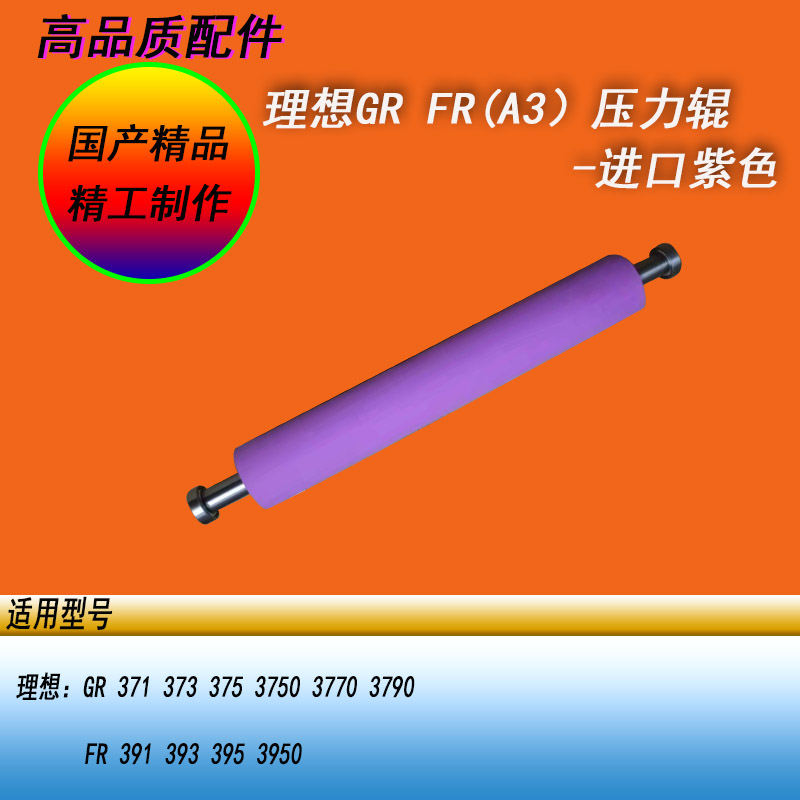 HY适用理想GR3750 373 371FR3950 393 391数码一体机压力辊下棍