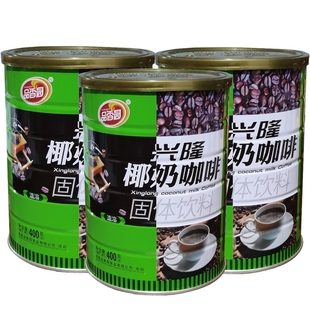 海南特产 品香园椰奶咖啡400gX3罐醇香速溶3合1三亚旅游伴手礼 包邮