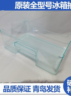 BCD-203STPM/206STX适用海尔冰箱配件冷冻抽屉冷藏果菜盒三门变温