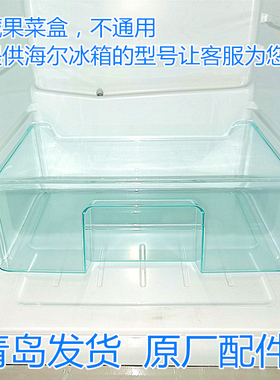 BCD-206STPA用海尔冰箱配件冷冻抽屉冷藏果菜盒搁物架瓶座三门
