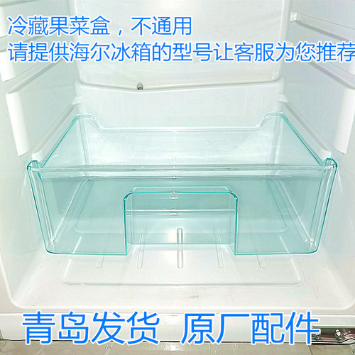 BCD-206STPA用海尔冰箱配件冷冻抽屉冷藏果菜盒搁物架瓶座三门