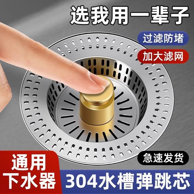 德国精工过滤网塞漏塞弹跳芯过滤器洗碗池漏水水槽封口盖不锈钢洗