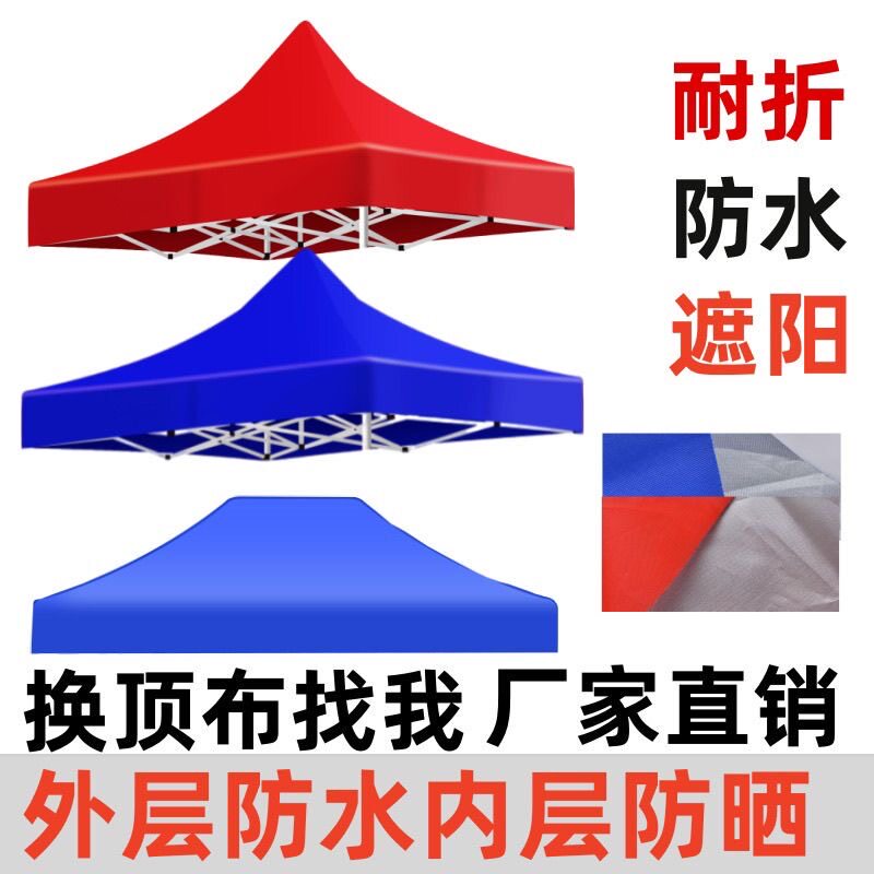 四脚伞帐篷顶布户外雨棚伞布摆摊