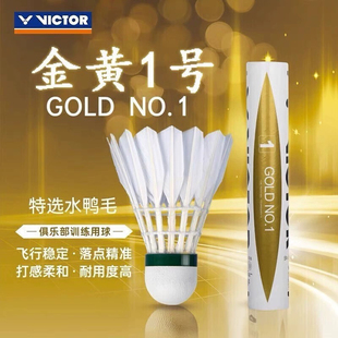 VICTOR威克多羽毛球训练比赛12只装鸭毛球 金黄一号 GD1 稳定