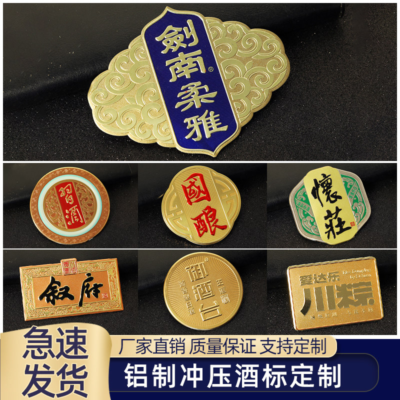 金属酒标铭牌定做酒瓶礼盒标牌定制冲压铝牌白酒红酒瓶贴商标LOGO