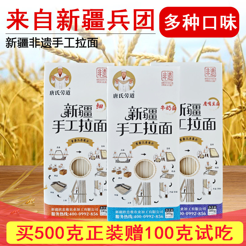 唐氏劳道手工拉面拉条子拌面非遗