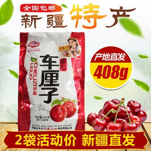 酸甜果满天山车厘子新疆特产果脯