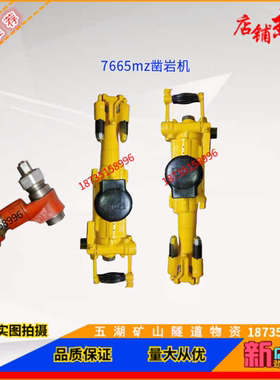 7665MZ凿岩机 风钻 正转钻机 厂价直销 质量保证