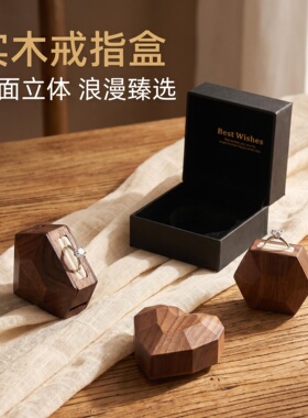 整木一体多面立体求婚戒指盒
