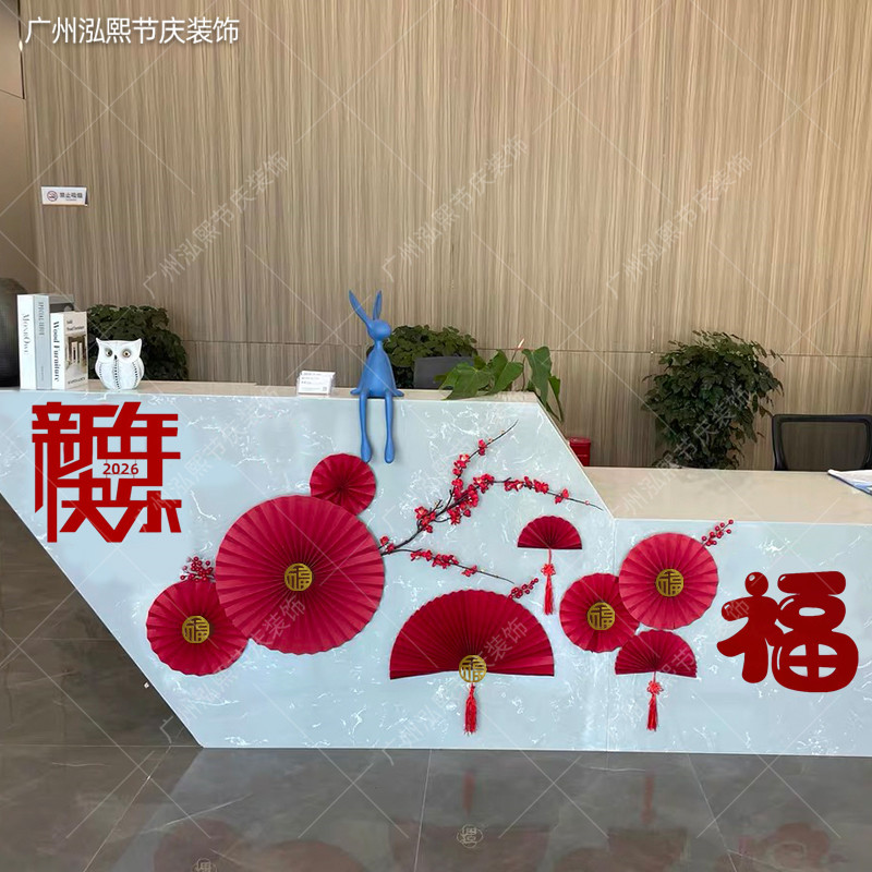 新年春节梅花折纸扇墙贴福字春节活动酒店大厅前台背景墙装饰用品,节庆用品/礼品,装扮布置套餐,淘宝优惠券,粉丝福利购,淘宝优惠卷