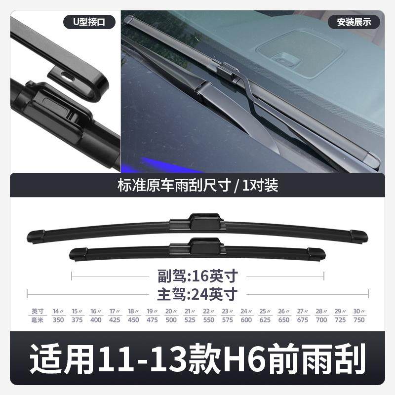 适用长城1条老款哈弗H6雨刮器11款12原装202胶13雨老款哈佛年哈佛