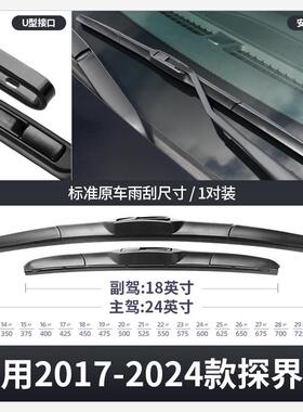 雪佛兰界者雨刮器原原厂无TJZ01724骨胶条探装1雨8款19雪弗兰专用