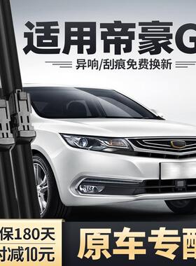 适用G利帝豪L雨刮器20原装2018汽车19吉款1胶条28017GL630241无骨