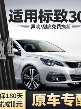 东风标致原308雨器12装13厂14胶刮条标致30818款原16专用无骨标志