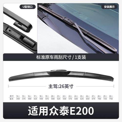 众泰动e众泰E200200骨雨刮器胶条装电汽车配件E200专用静原音无前