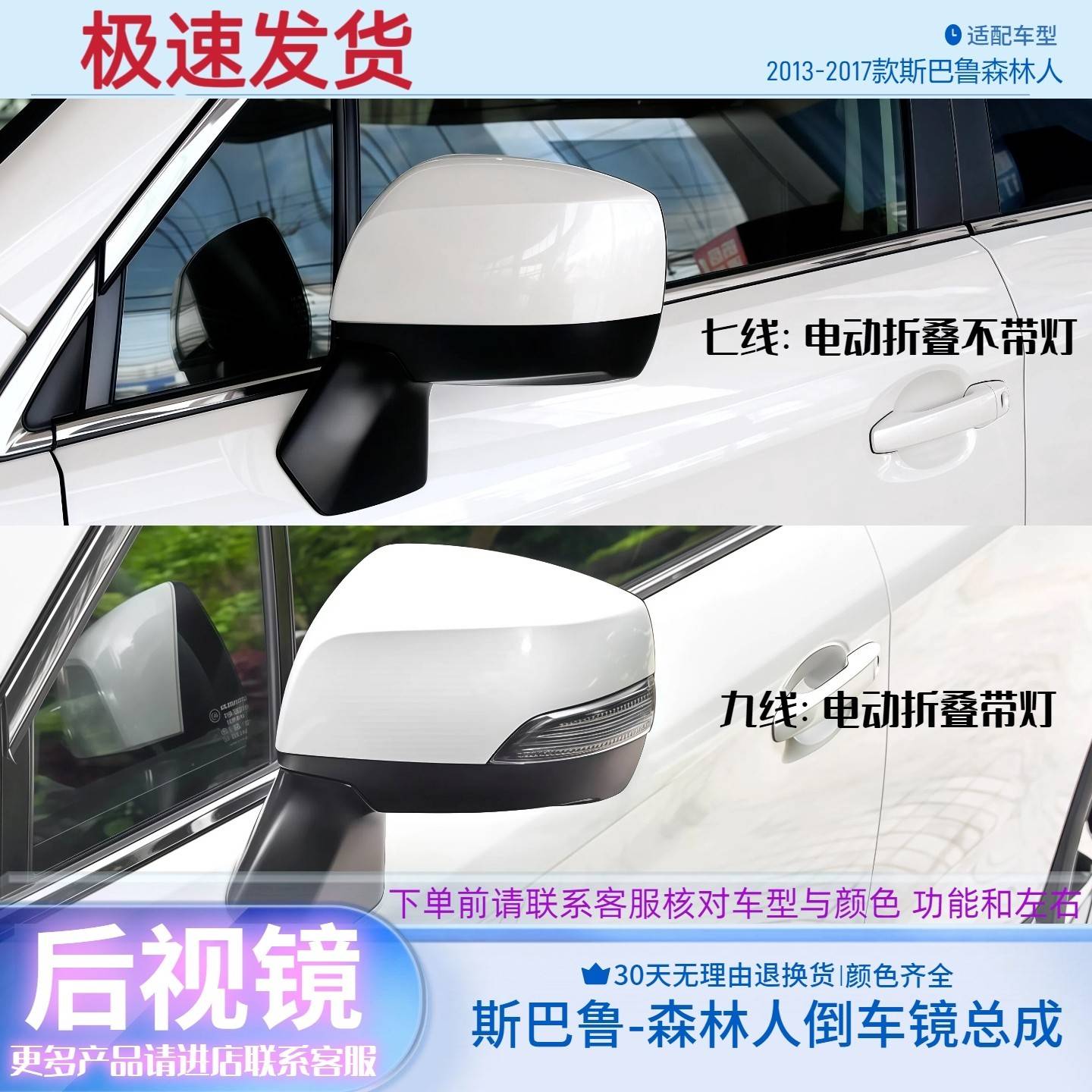 适用于13-17款斯巴鲁森林人倒车镜/后视镜