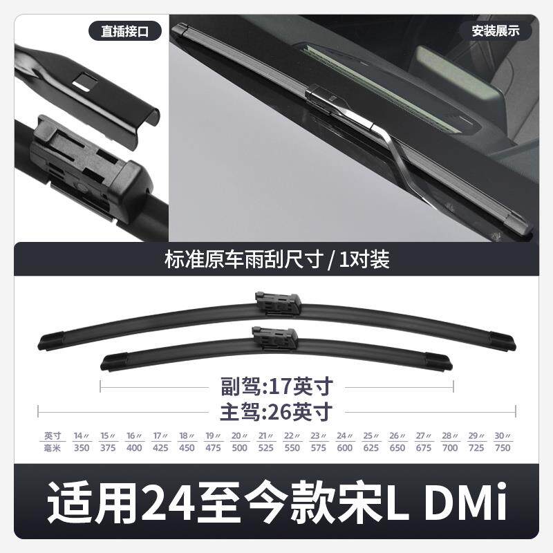 适用M比亚迪宋LD雨刮器宋汽车用品原装原厂胶条DiMi专用无宋L DMi