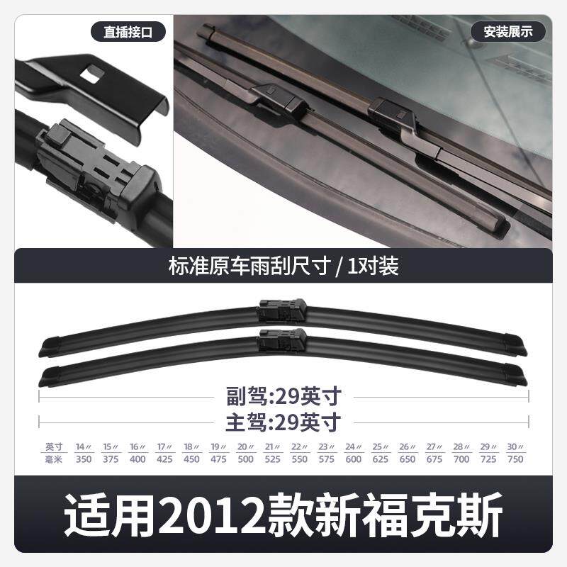前适用2012款新福12新福克斯雨刮装器原胶条12年两福特三厢厢汽车