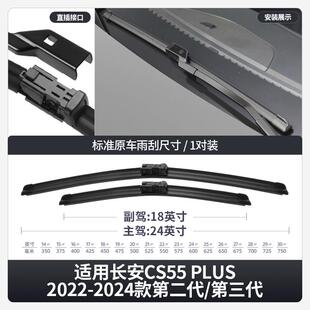适用222P3长安C5S55LUS雨刮器二代CS55PLUS原装胶条第二代C款S5P