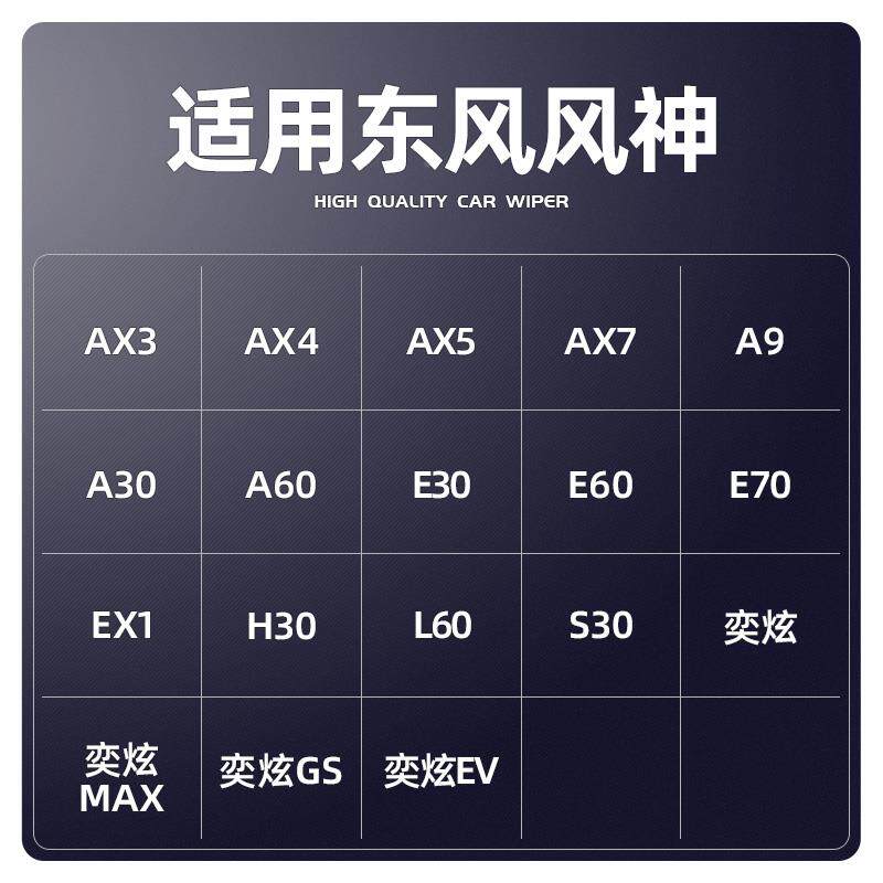 东风神雨刮器风AX3原东风风神装A4风神AX5胶条E刷70汽车A30A60SX3