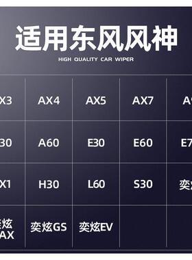东风神雨刮器风AX3原东风风神装A4风神AX5胶条E刷70汽车A30A60SX3
