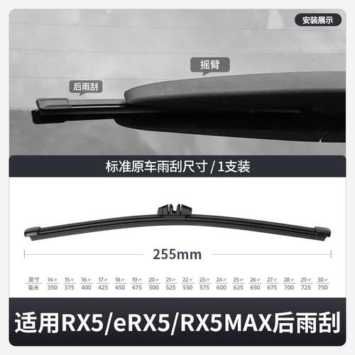 S荣威RX5后雨刮X器eR5原装MAX胶条e荣威RX5MAX第三代窗ePLUS后PLU