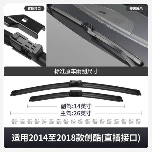 创酷雪前兰创酷雨刮器原装14款2014无骨佛胶弗条16雪兰汽车专用后