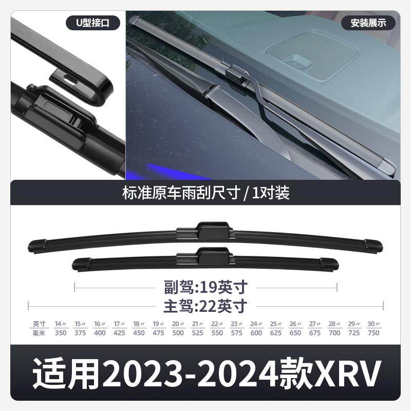 适用东风后条本田新23-24款X前款XRV雨刮器原装23原厂2023无骨胶2