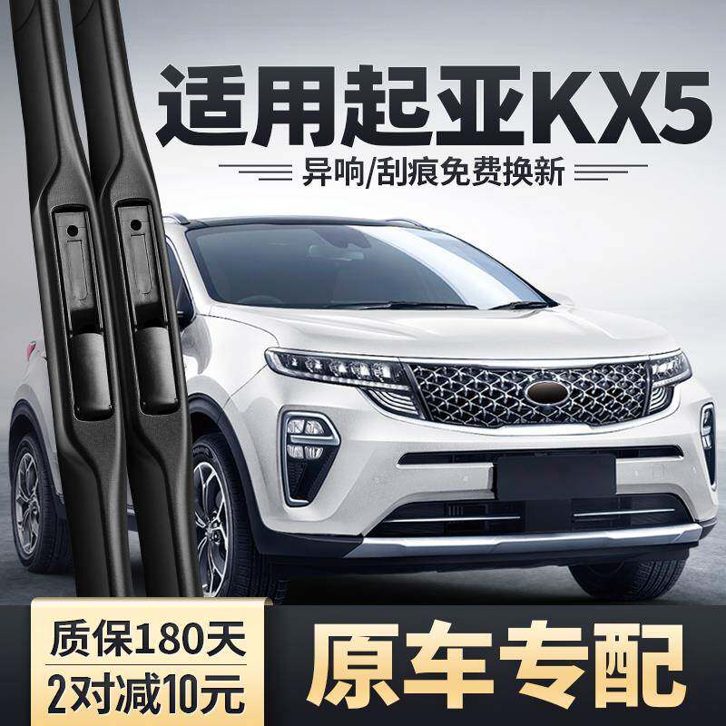 东风悦达起亚X5K雨刮器原装胶16条款1KX57KA19-21汽车专用前雨I刷