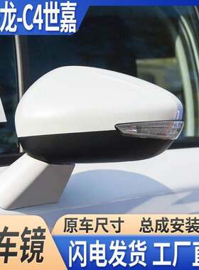 适用于16-19年款雪铁龙C4世嘉后视镜总成左右反光镜后照镜带烤漆