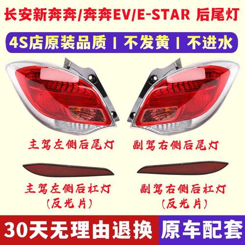适用长安新奔奔后尾灯总成新能源电动奔奔EV E-STAR 煞车灯尾灯壳
