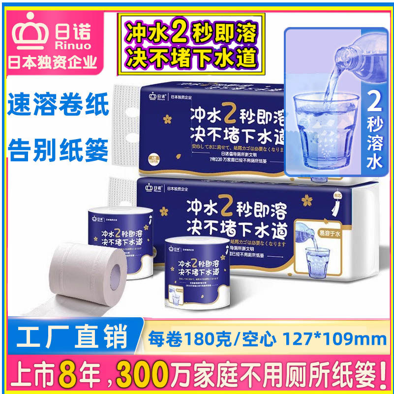 日诺可冲水降解厕纸卫生纸水溶纸易溶解即溶速溶卷纸可溶厕所纸巾