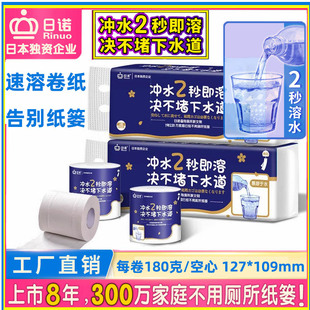 日诺可冲水降解厕纸卫生纸水溶纸易溶解即溶速溶卷纸可溶厕所纸巾