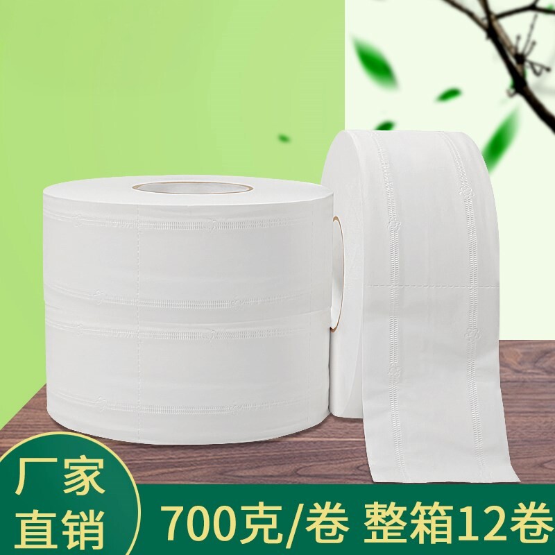 700克大卷纸厕纸酒店商用大盘纸家用厕所纸巾卷筒纸卫生纸实惠装