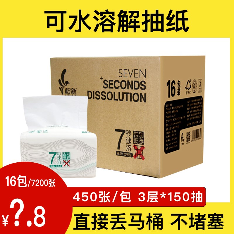 水溶性卫生纸可溶厕纸速溶抽纸易