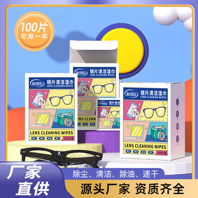 怡洁心一次性眼镜镜头清洁湿巾