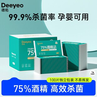 德佑75度酒精消毒湿巾单片独立包装 学生儿童杀菌小包便携式 湿纸巾