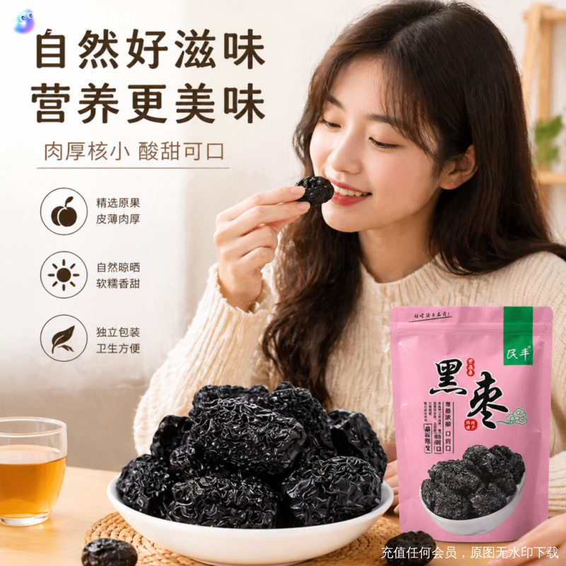 新货大颗粒黑枣正宗紫晶枣乌枣免洗干枣陕北特产大枣零食泡酒包邮